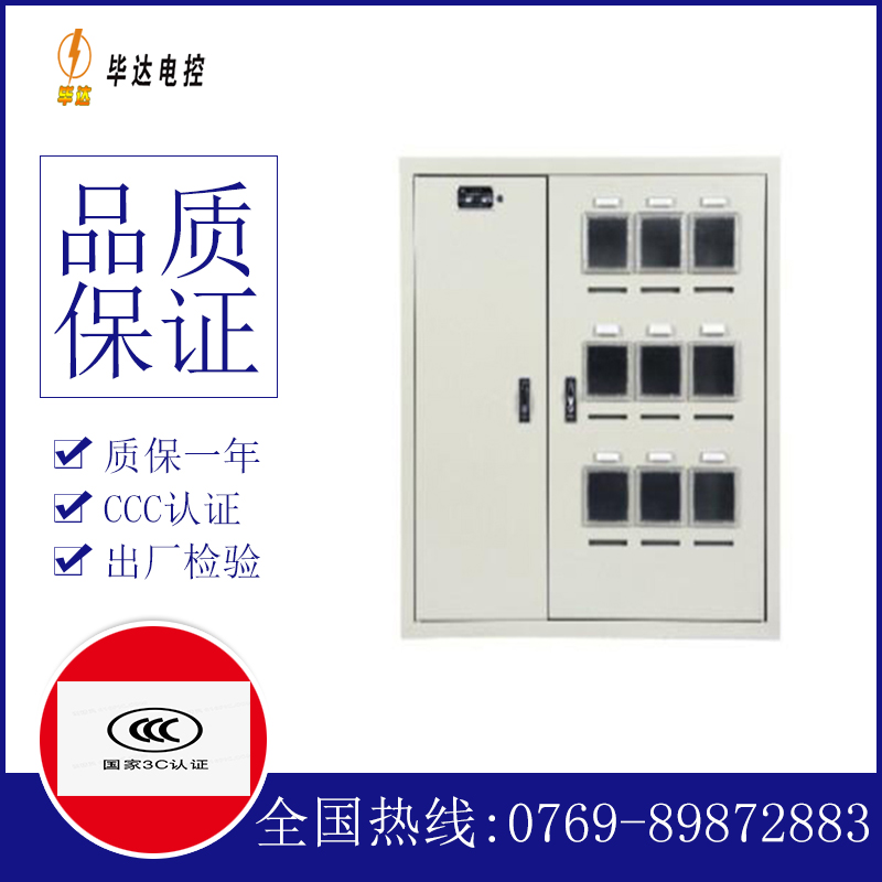 北关电表箱