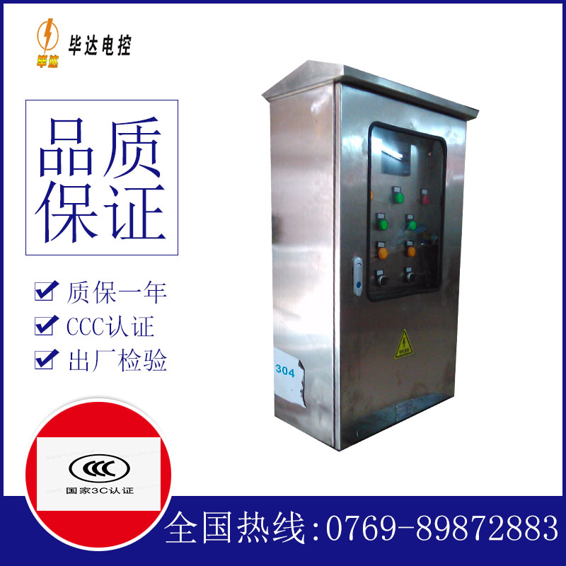 北关不锈钢配电箱